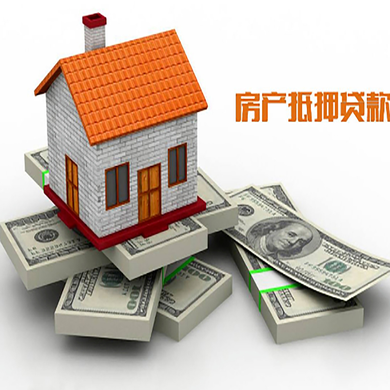 绍兴房子抵押贷款利率