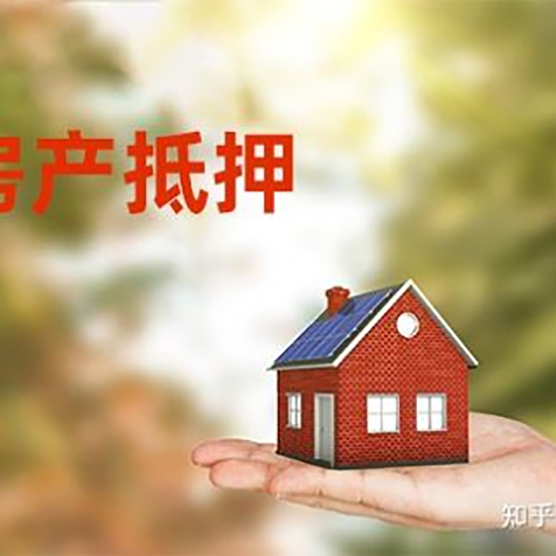 绍兴重庆房屋抵押贷款利率及还款方式