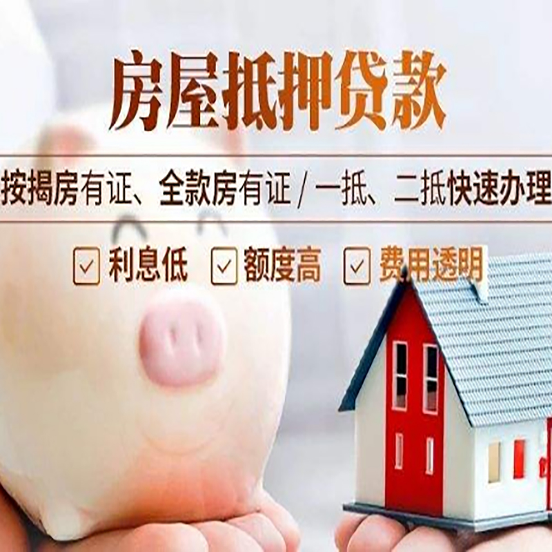 绍兴房子抵押贷款资料|房产抵押贷款|住房抵押